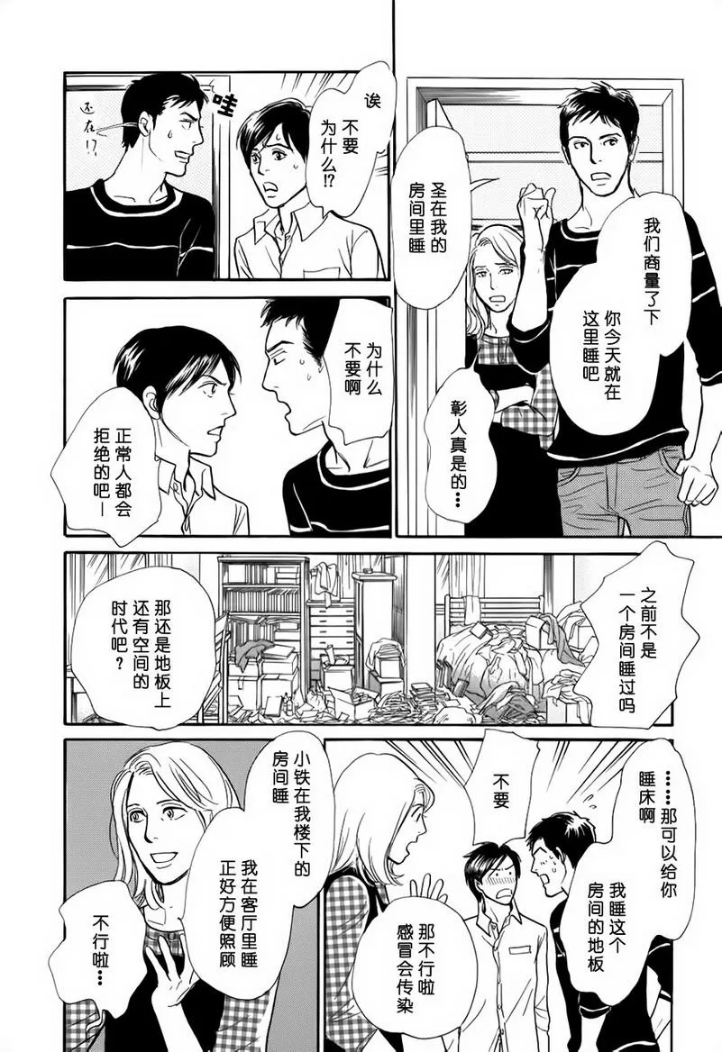 《我的温柔大哥》漫画最新章节 第23话 免费下拉式在线观看章节第【16】张图片