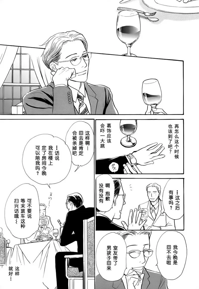 《我的温柔大哥》漫画最新章节 第23话 免费下拉式在线观看章节第【5】张图片