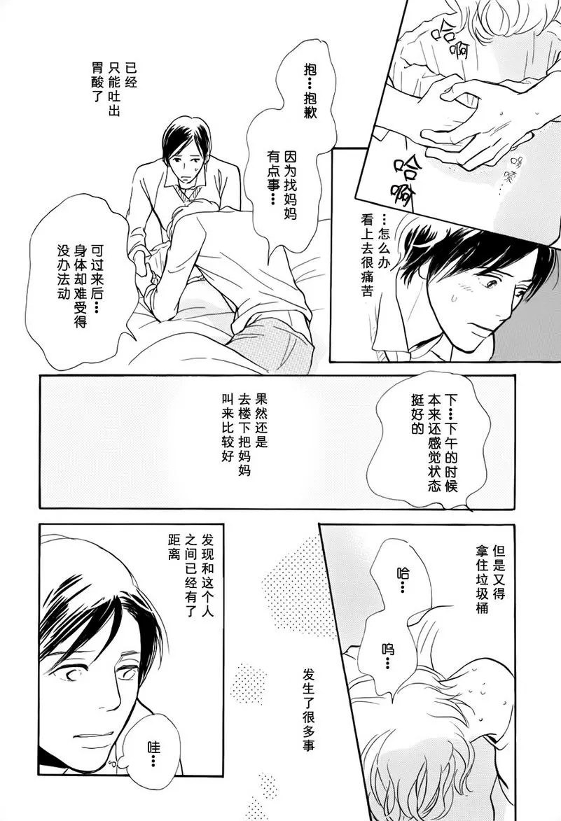 《我的温柔大哥》漫画最新章节 第23话 免费下拉式在线观看章节第【8】张图片