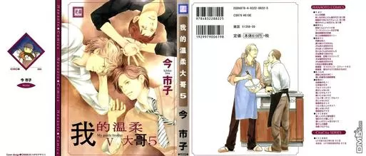 《我的温柔大哥》漫画最新章节 第22话 免费下拉式在线观看章节第【1】张图片