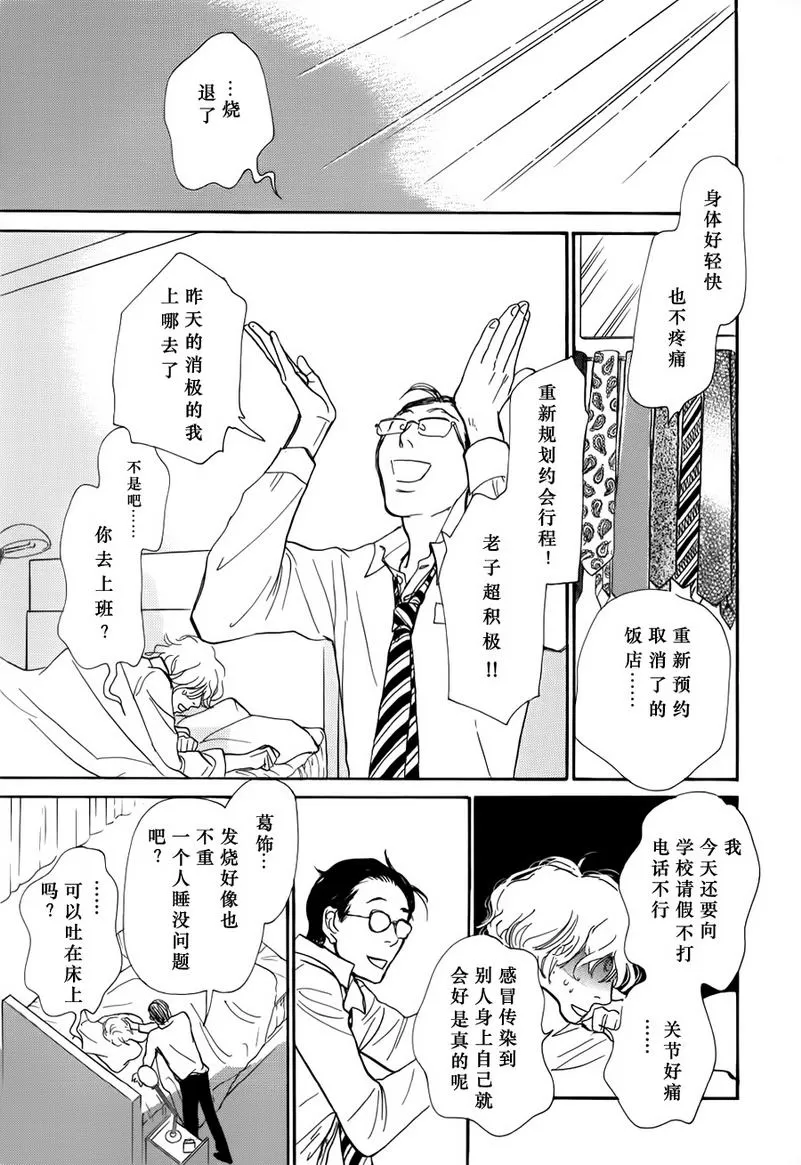 《我的温柔大哥》漫画最新章节 第22话 免费下拉式在线观看章节第【24】张图片