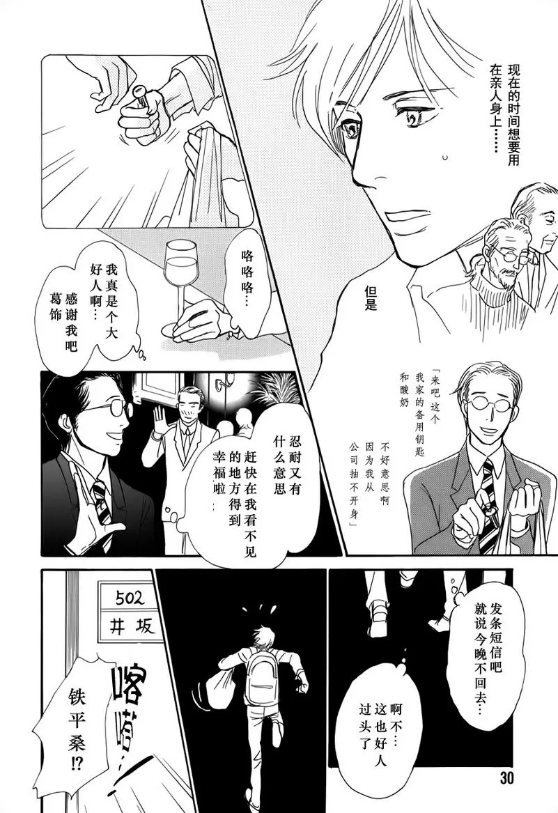 《我的温柔大哥》漫画最新章节 第22话 免费下拉式在线观看章节第【31】张图片