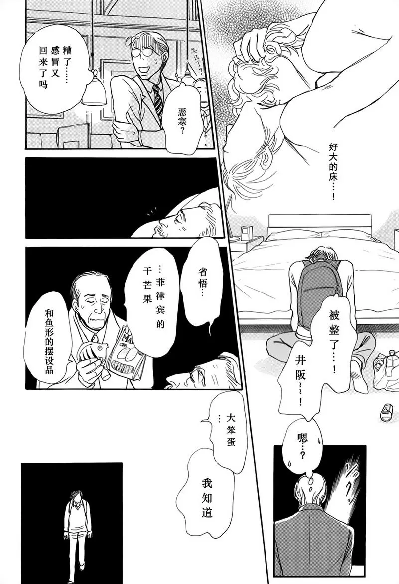 《我的温柔大哥》漫画最新章节 第22话 免费下拉式在线观看章节第【33】张图片