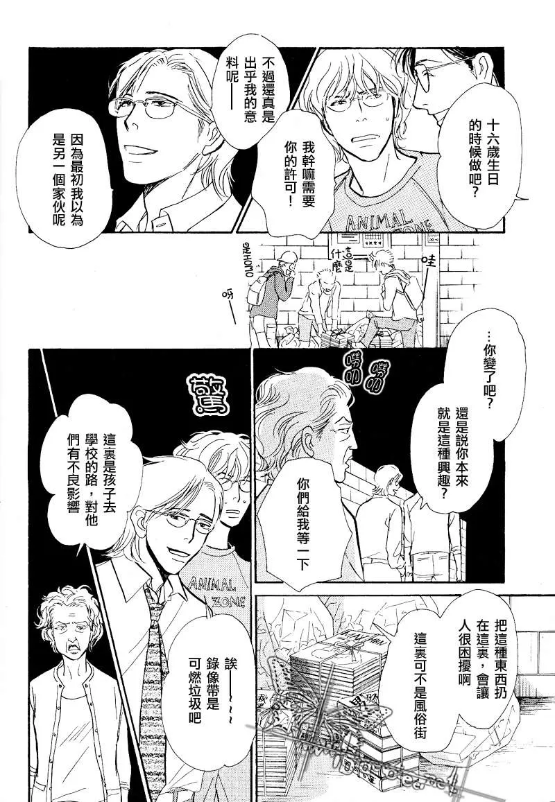 《我的温柔大哥》漫画最新章节 第11-16话 免费下拉式在线观看章节第【99】张图片