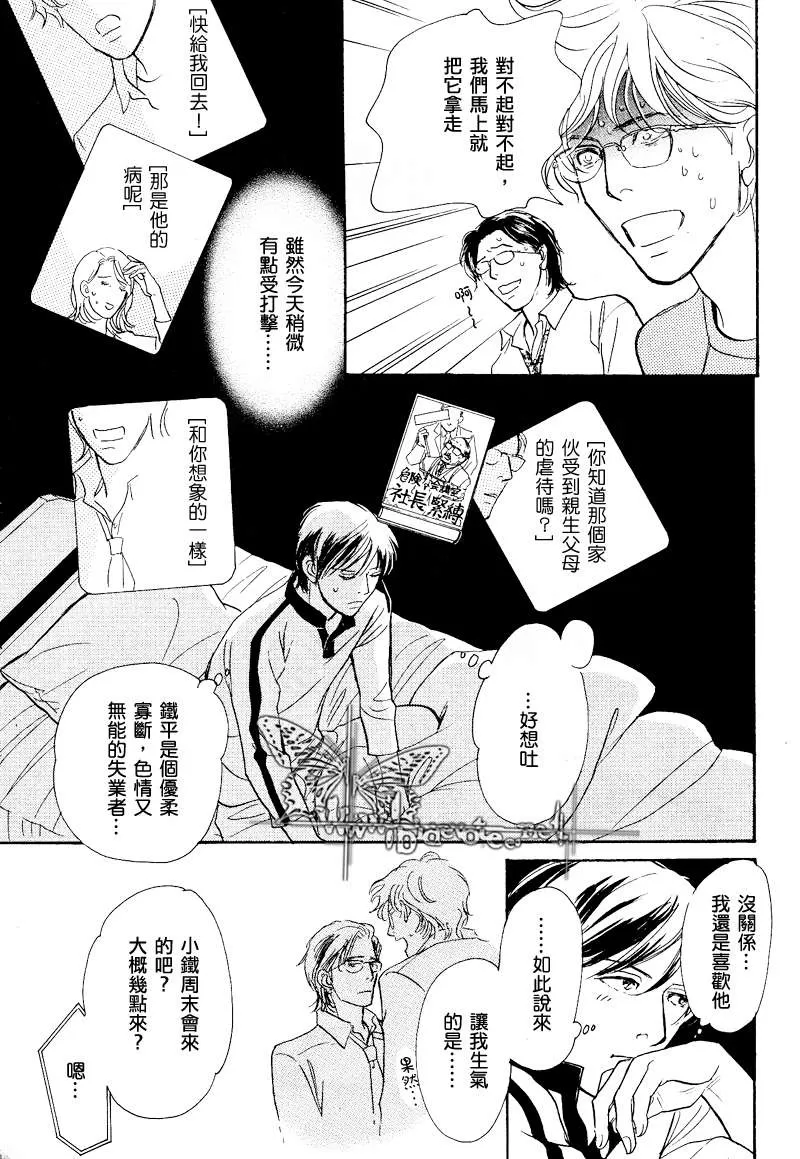 《我的温柔大哥》漫画最新章节 第11-16话 免费下拉式在线观看章节第【100】张图片