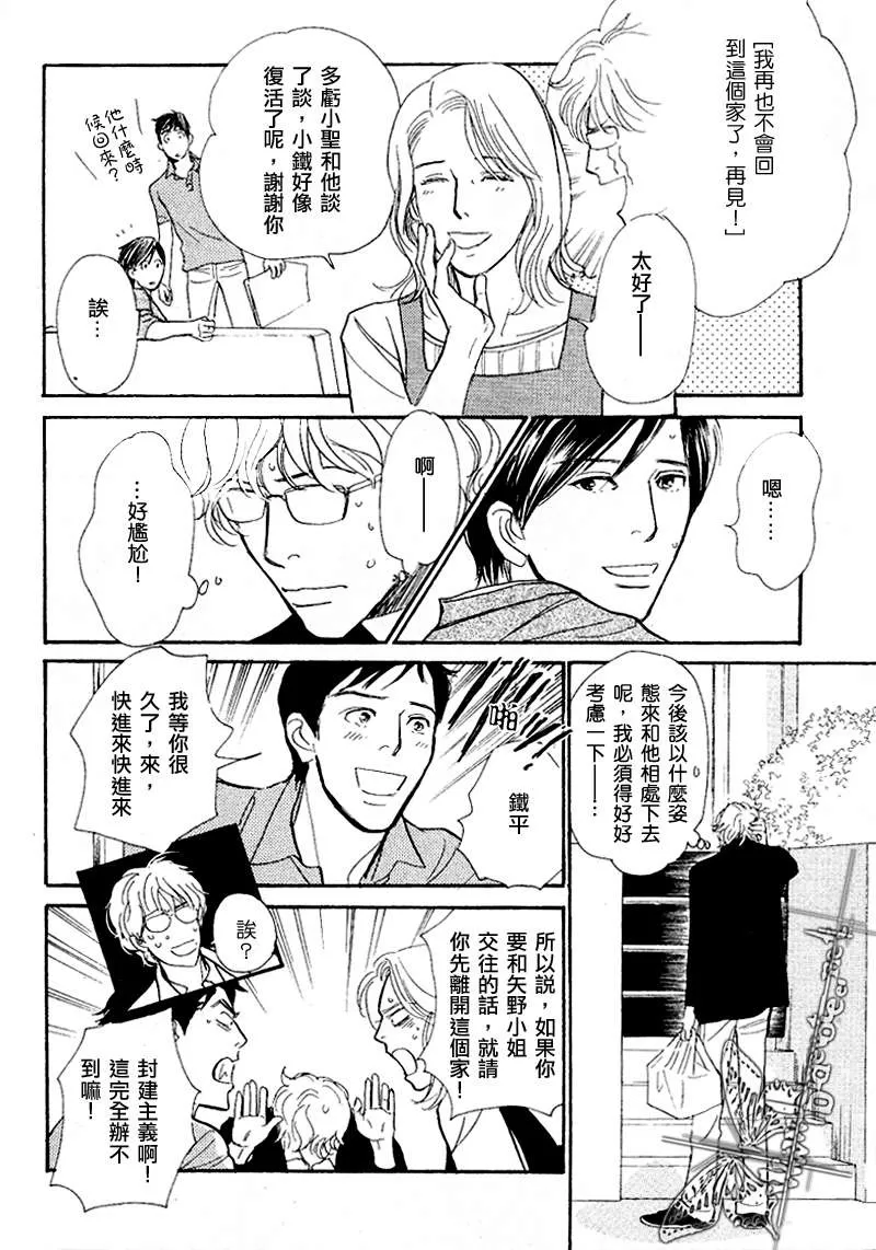 《我的温柔大哥》漫画最新章节 第11-16话 免费下拉式在线观看章节第【101】张图片