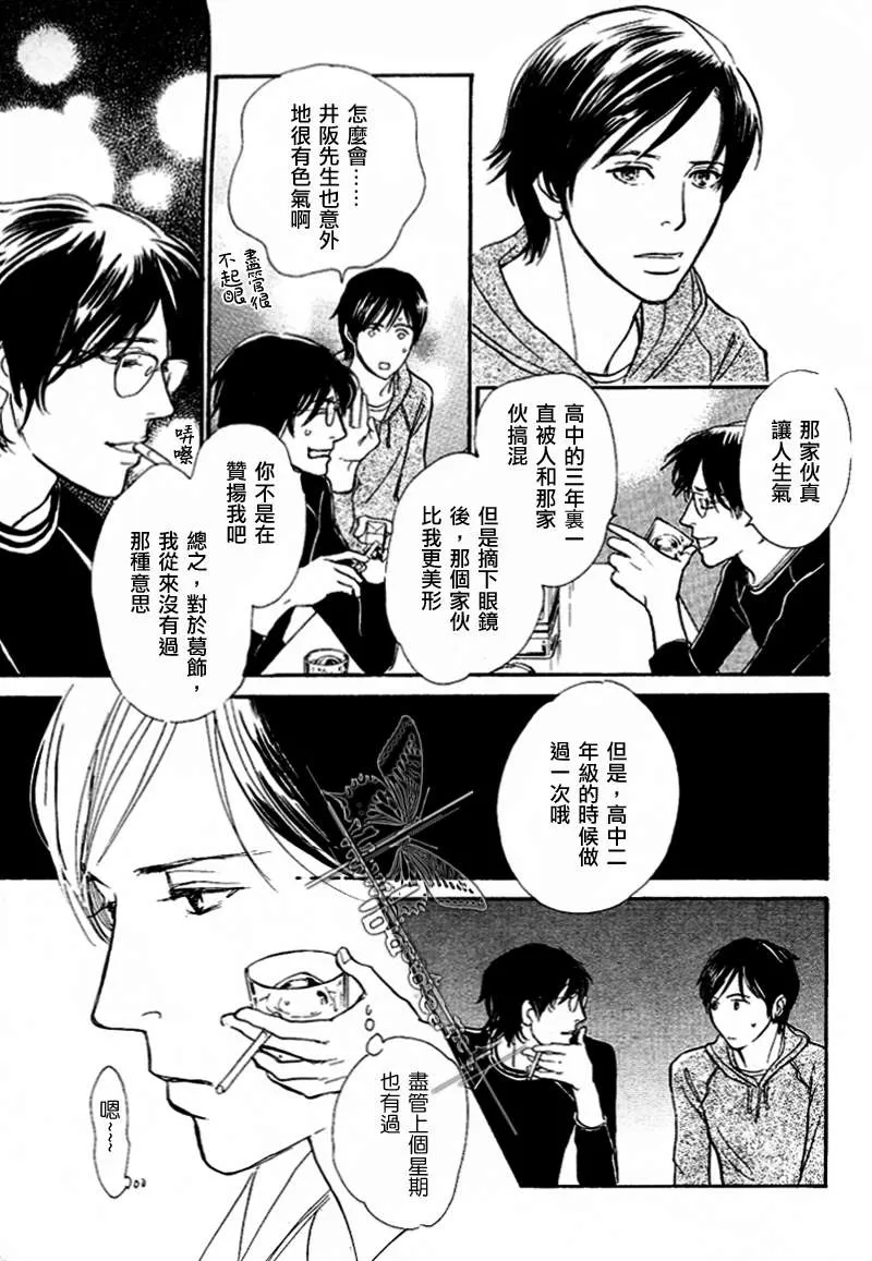 《我的温柔大哥》漫画最新章节 第11-16话 免费下拉式在线观看章节第【104】张图片