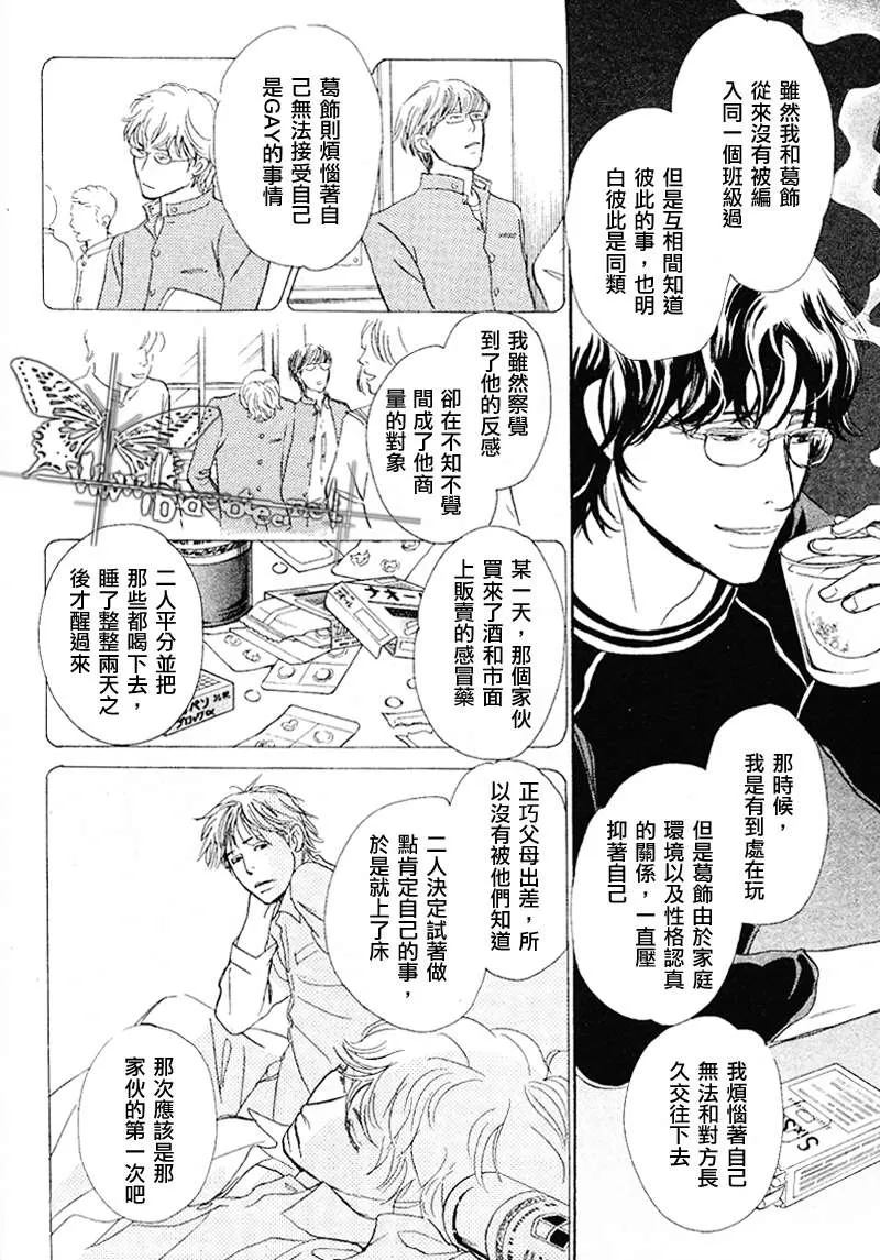 《我的温柔大哥》漫画最新章节 第11-16话 免费下拉式在线观看章节第【105】张图片