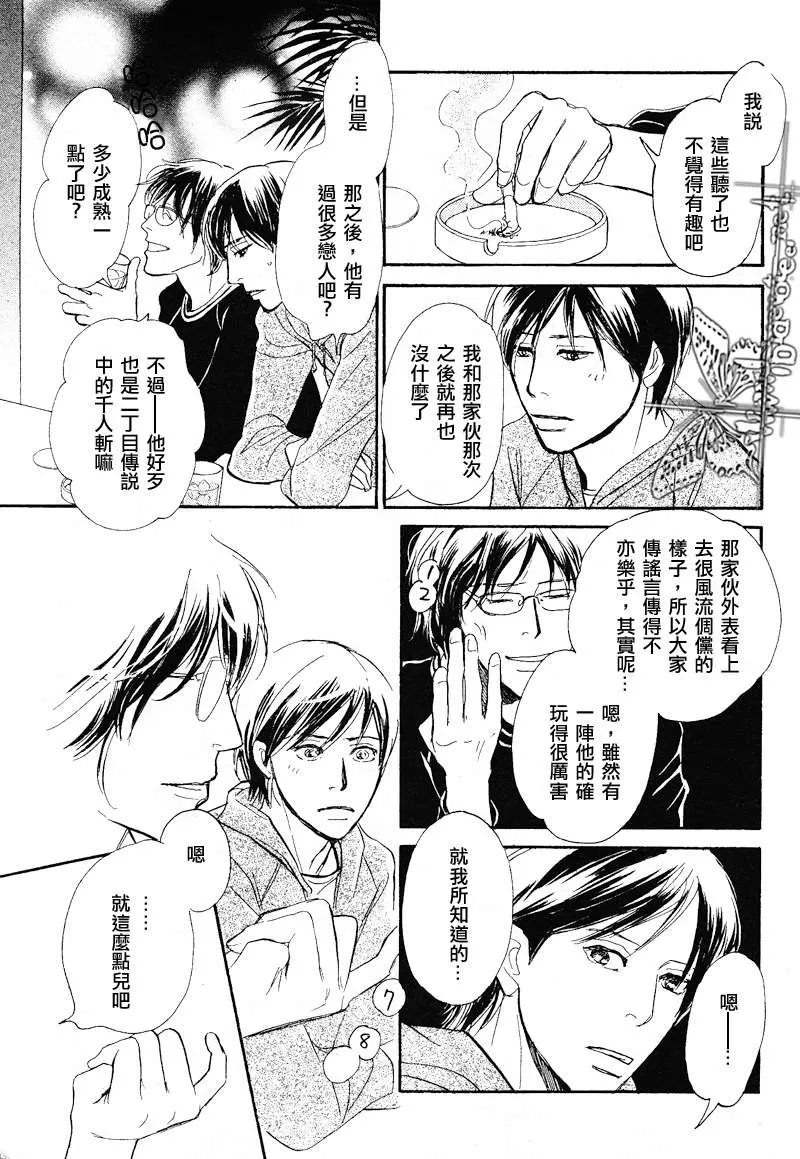 《我的温柔大哥》漫画最新章节 第11-16话 免费下拉式在线观看章节第【106】张图片