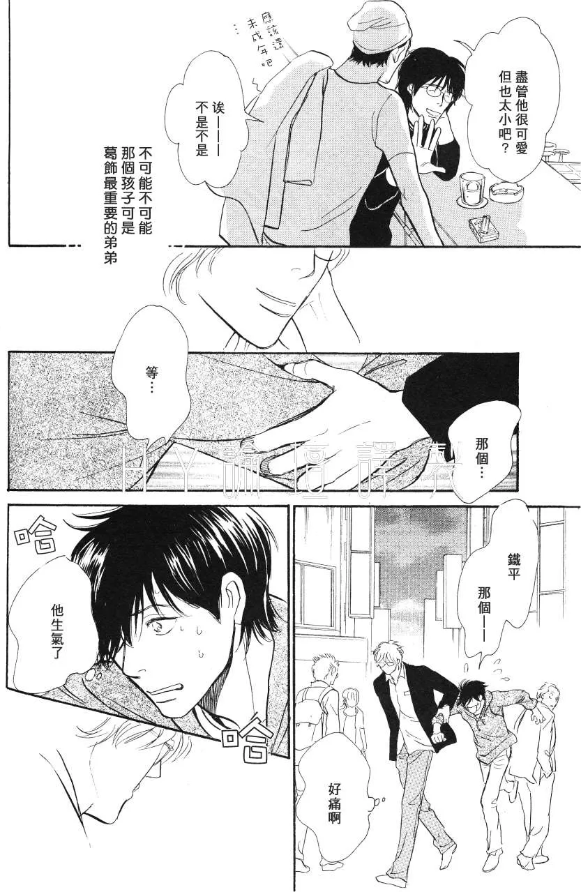 《我的温柔大哥》漫画最新章节 第11-16话 免费下拉式在线观看章节第【111】张图片