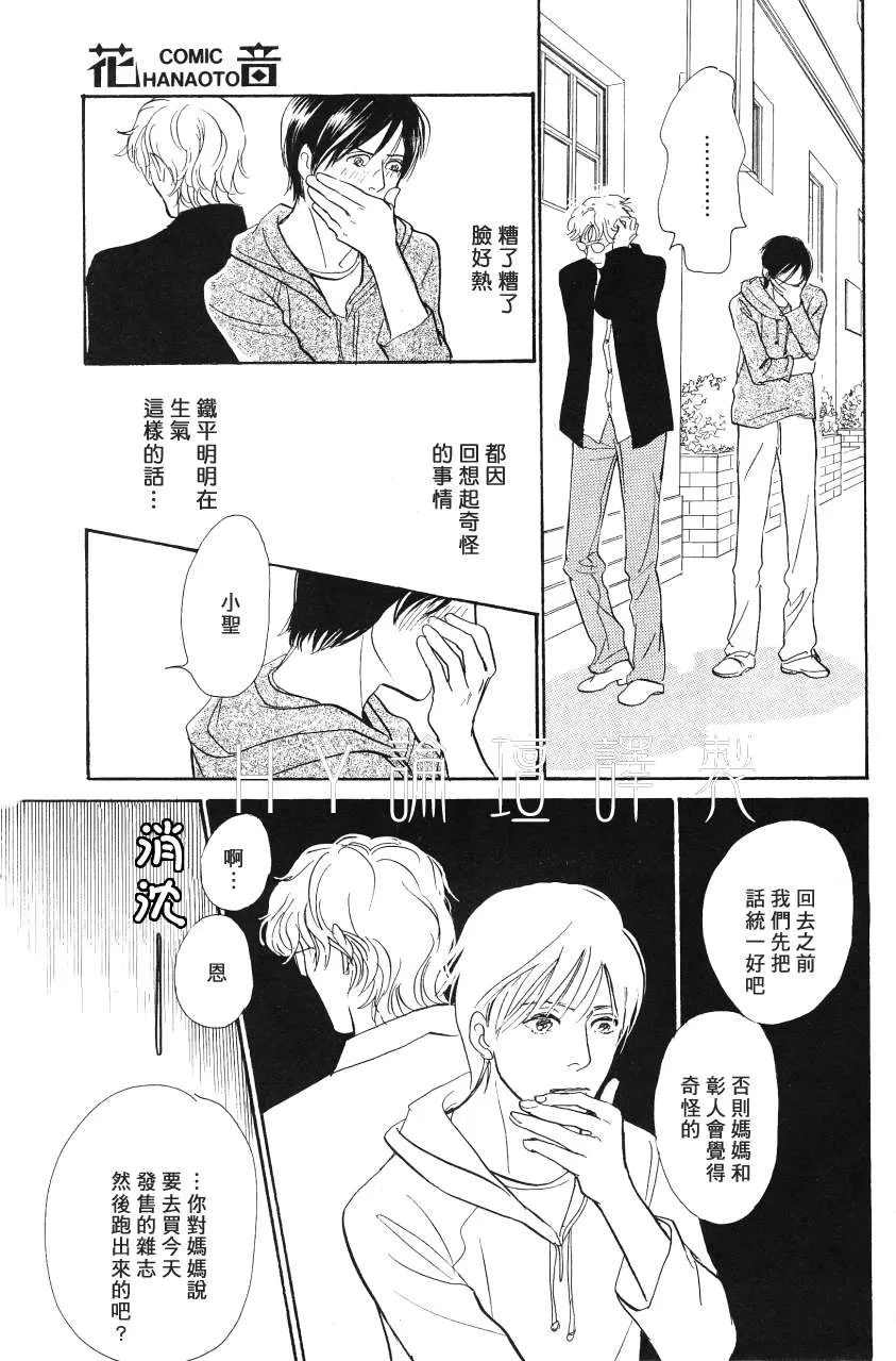 《我的温柔大哥》漫画最新章节 第11-16话 免费下拉式在线观看章节第【114】张图片