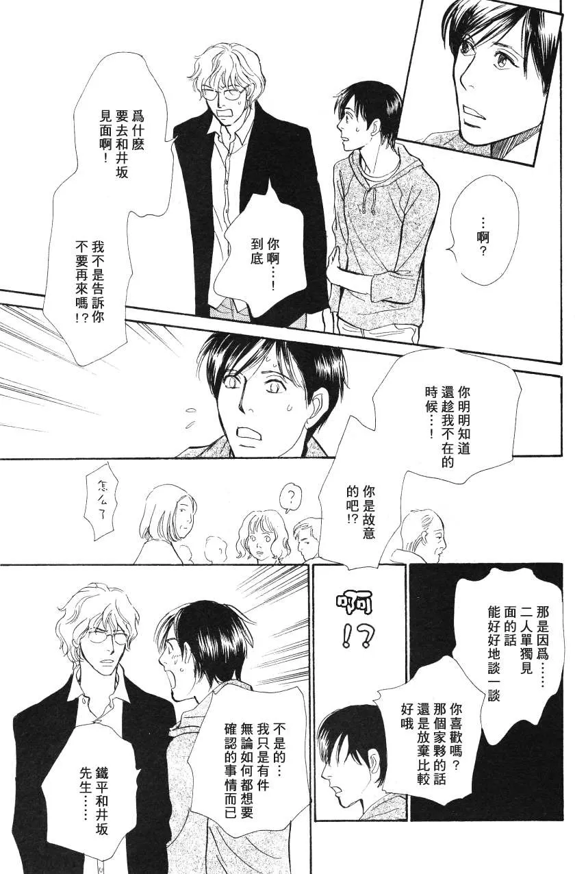 《我的温柔大哥》漫画最新章节 第11-16话 免费下拉式在线观看章节第【116】张图片