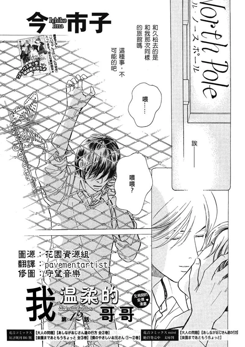 《我的温柔大哥》漫画最新章节 第11-16话 免费下拉式在线观看章节第【12】张图片