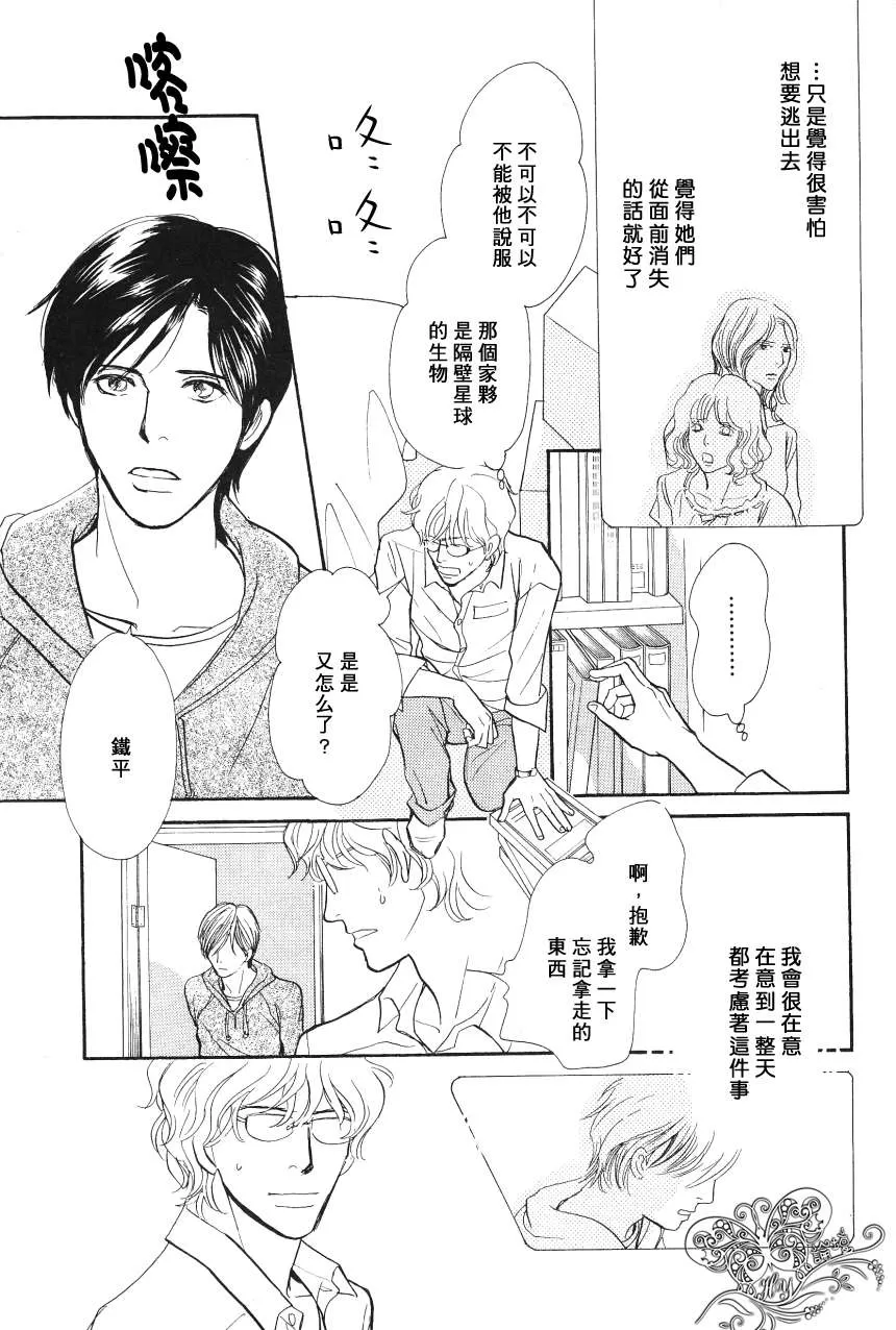 《我的温柔大哥》漫画最新章节 第11-16话 免费下拉式在线观看章节第【126】张图片