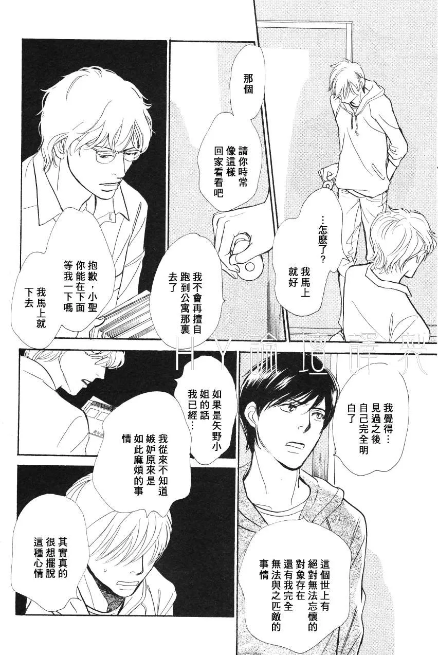 《我的温柔大哥》漫画最新章节 第11-16话 免费下拉式在线观看章节第【127】张图片