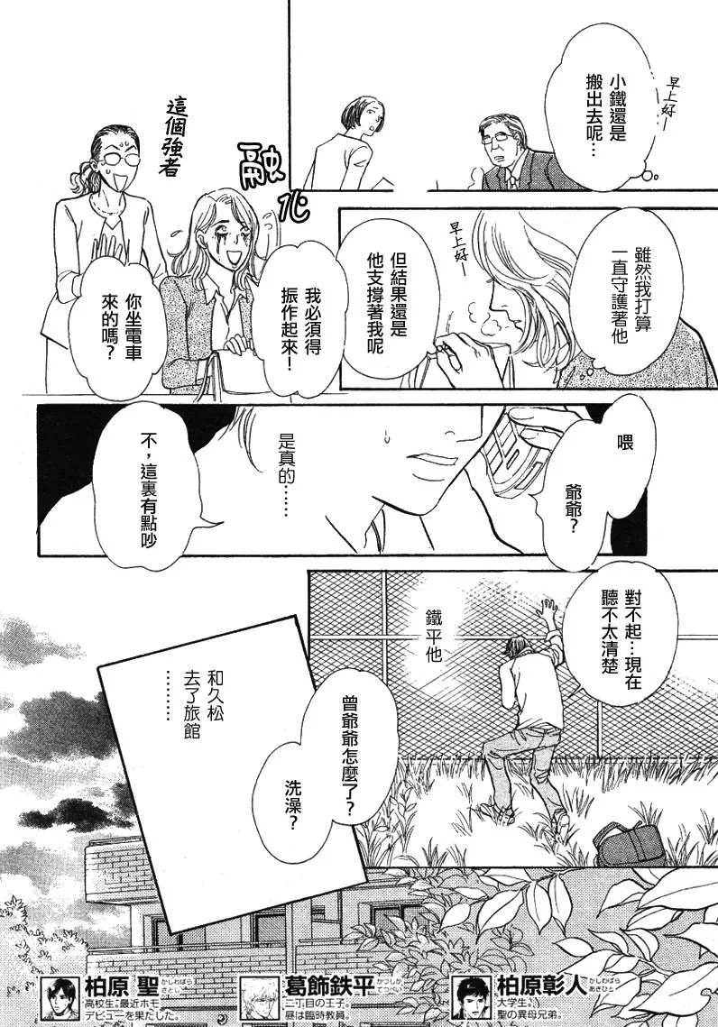 《我的温柔大哥》漫画最新章节 第11-16话 免费下拉式在线观看章节第【13】张图片