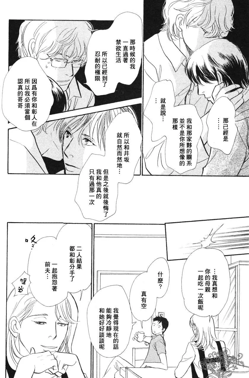 《我的温柔大哥》漫画最新章节 第11-16话 免费下拉式在线观看章节第【131】张图片