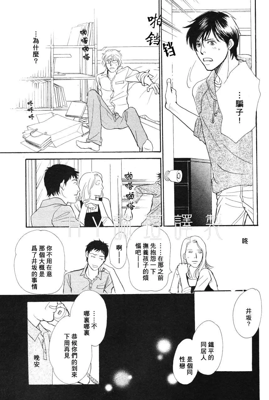 《我的温柔大哥》漫画最新章节 第11-16话 免费下拉式在线观看章节第【132】张图片