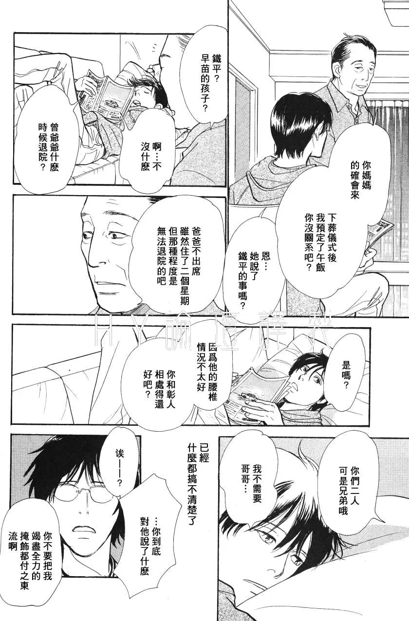 《我的温柔大哥》漫画最新章节 第11-16话 免费下拉式在线观看章节第【133】张图片