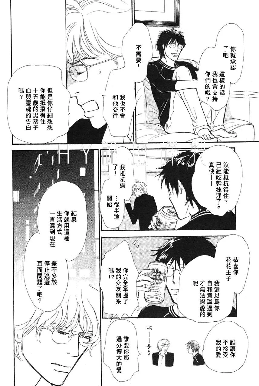 《我的温柔大哥》漫画最新章节 第11-16话 免费下拉式在线观看章节第【135】张图片