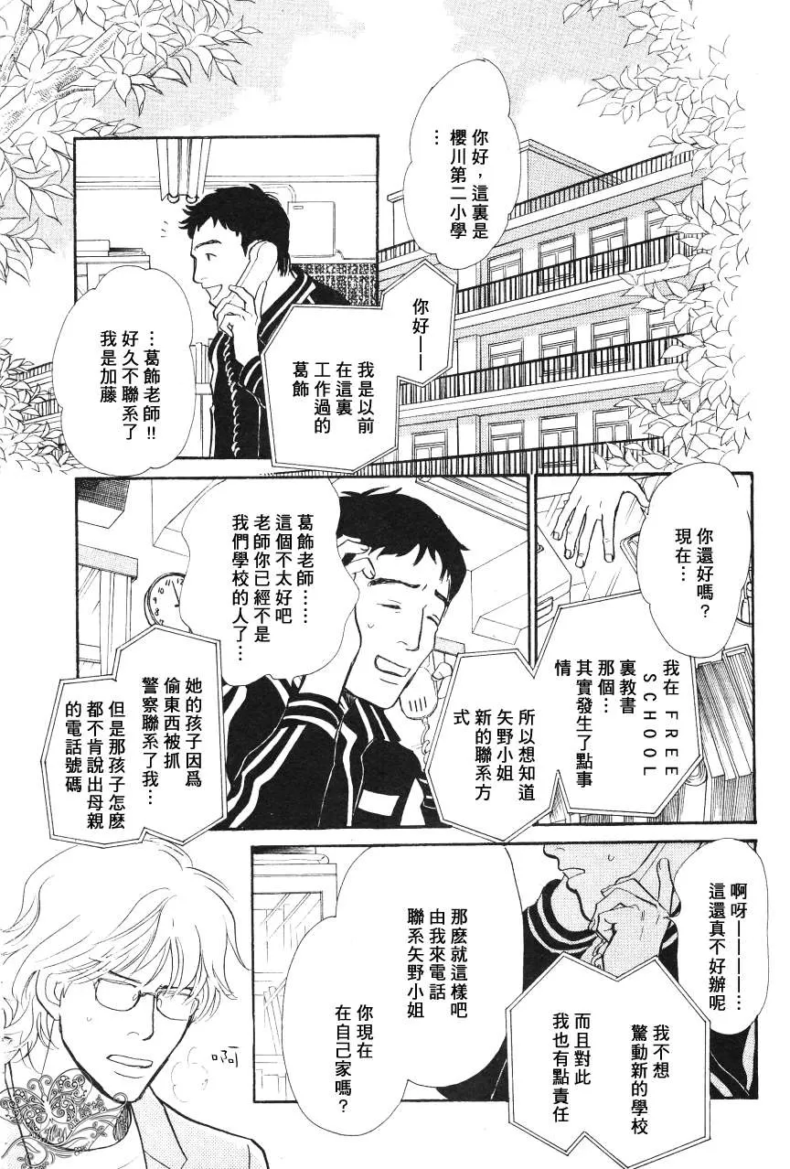 《我的温柔大哥》漫画最新章节 第11-16话 免费下拉式在线观看章节第【136】张图片