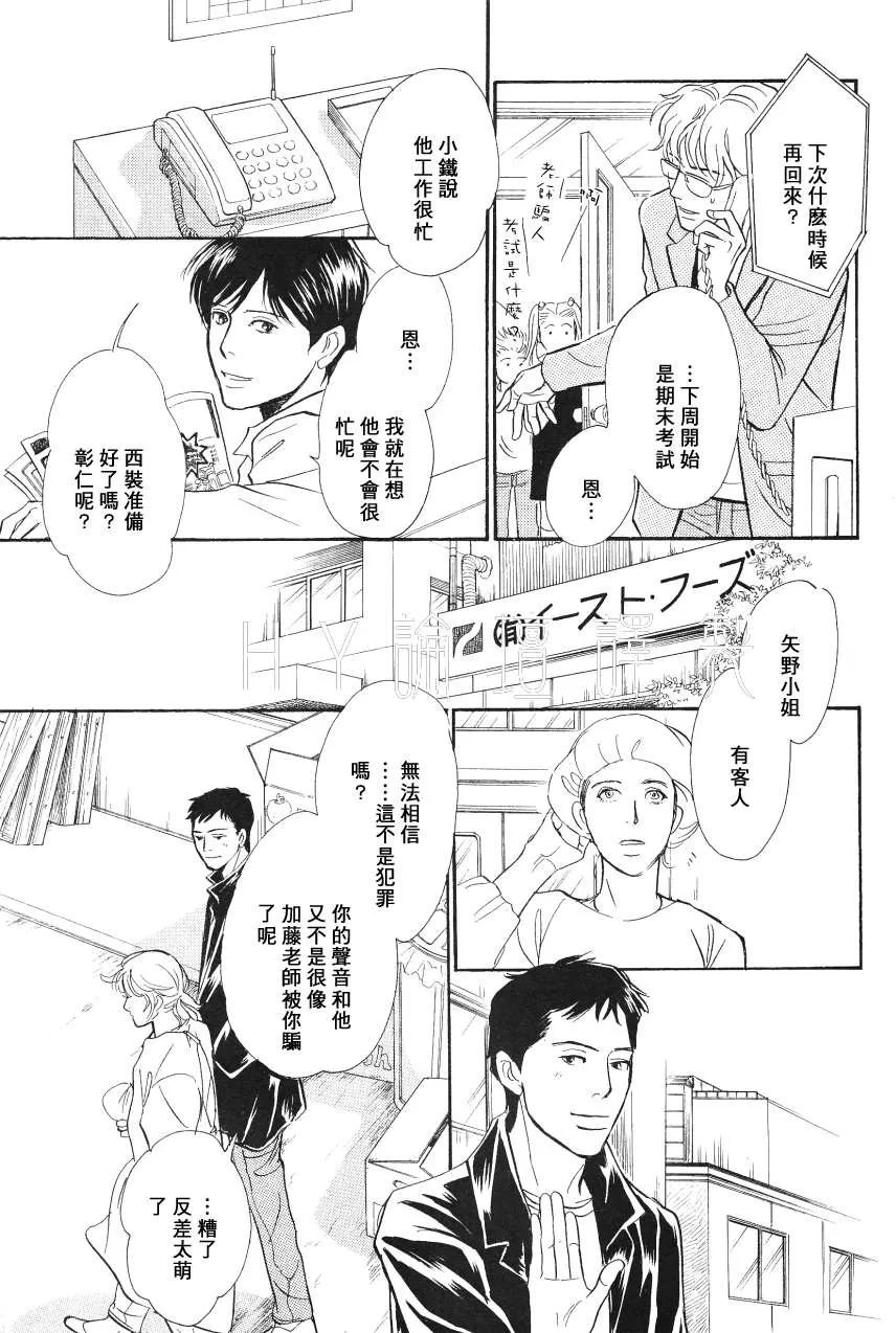 《我的温柔大哥》漫画最新章节 第11-16话 免费下拉式在线观看章节第【138】张图片