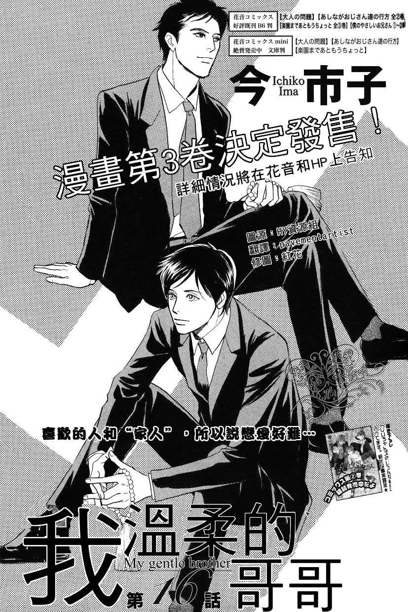 《我的温柔大哥》漫画最新章节 第11-16话 免费下拉式在线观看章节第【140】张图片