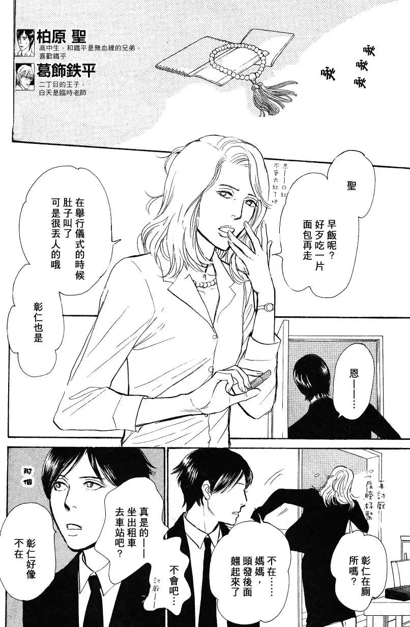 《我的温柔大哥》漫画最新章节 第11-16话 免费下拉式在线观看章节第【141】张图片