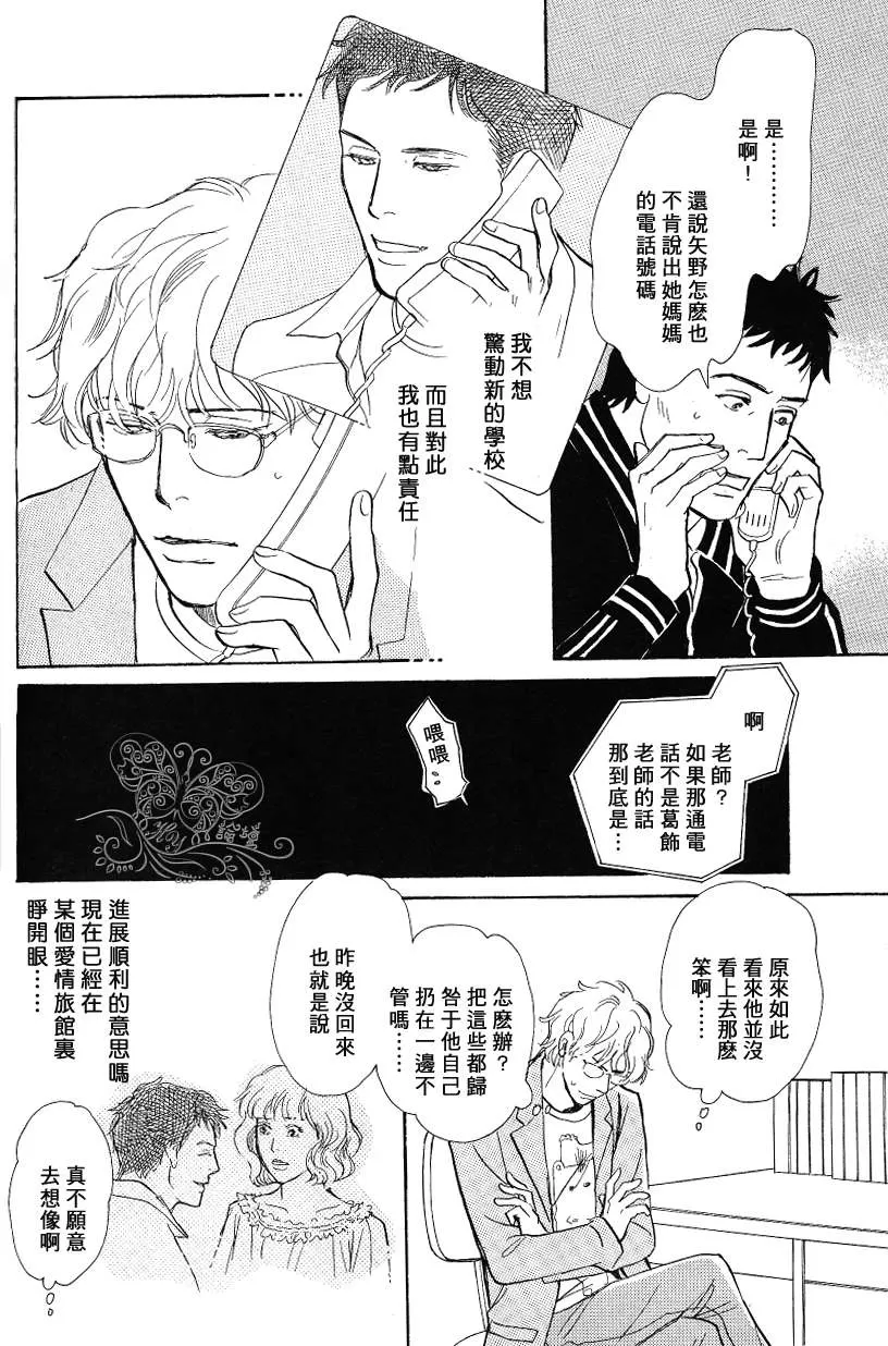 《我的温柔大哥》漫画最新章节 第11-16话 免费下拉式在线观看章节第【147】张图片