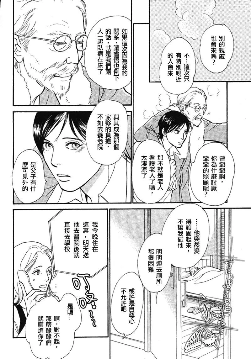 《我的温柔大哥》漫画最新章节 第11-16话 免费下拉式在线观看章节第【15】张图片