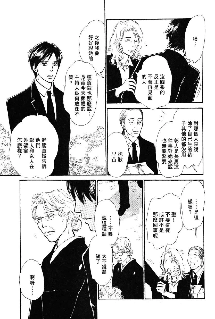 《我的温柔大哥》漫画最新章节 第11-16话 免费下拉式在线观看章节第【150】张图片