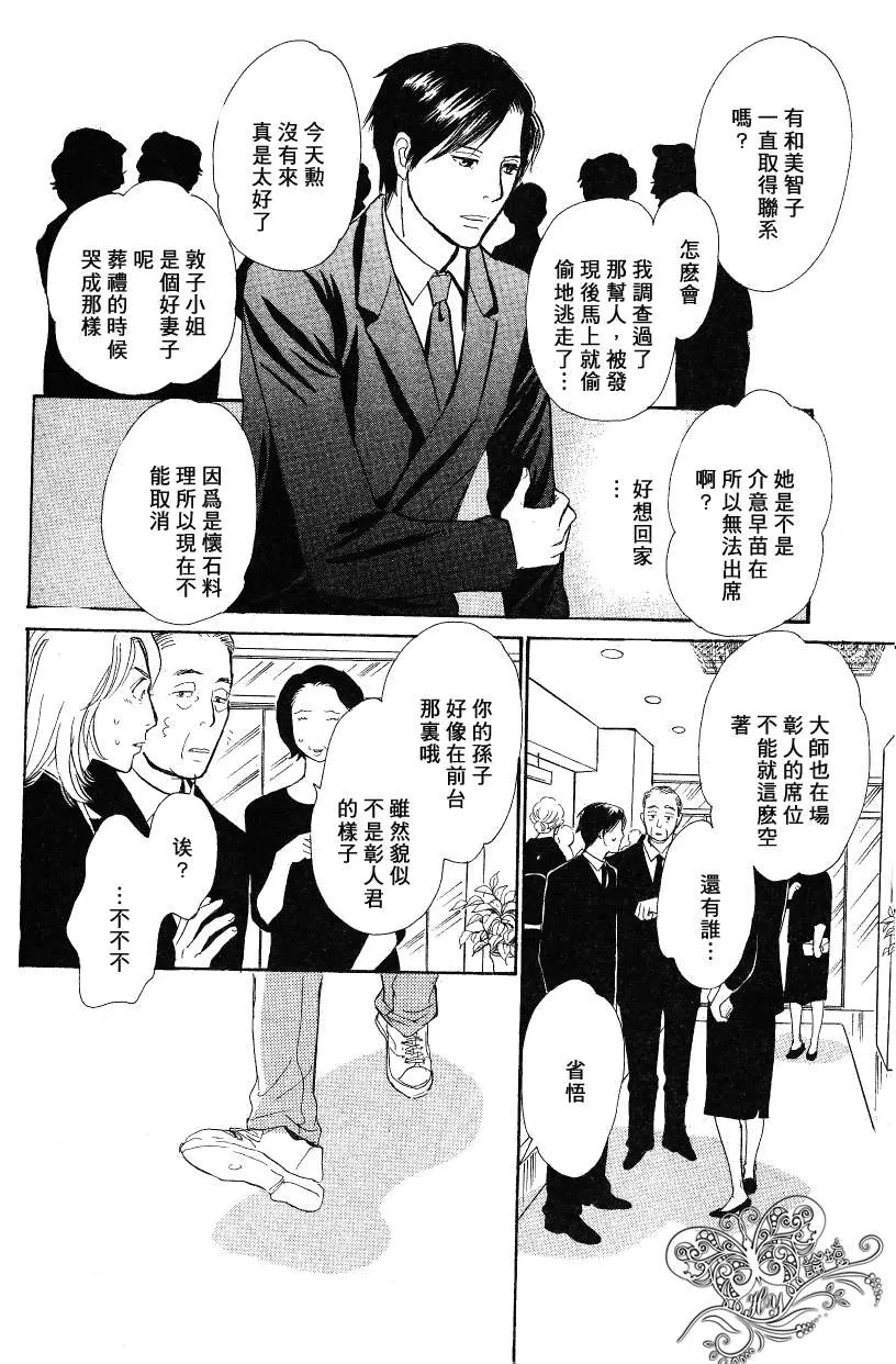 《我的温柔大哥》漫画最新章节 第11-16话 免费下拉式在线观看章节第【156】张图片