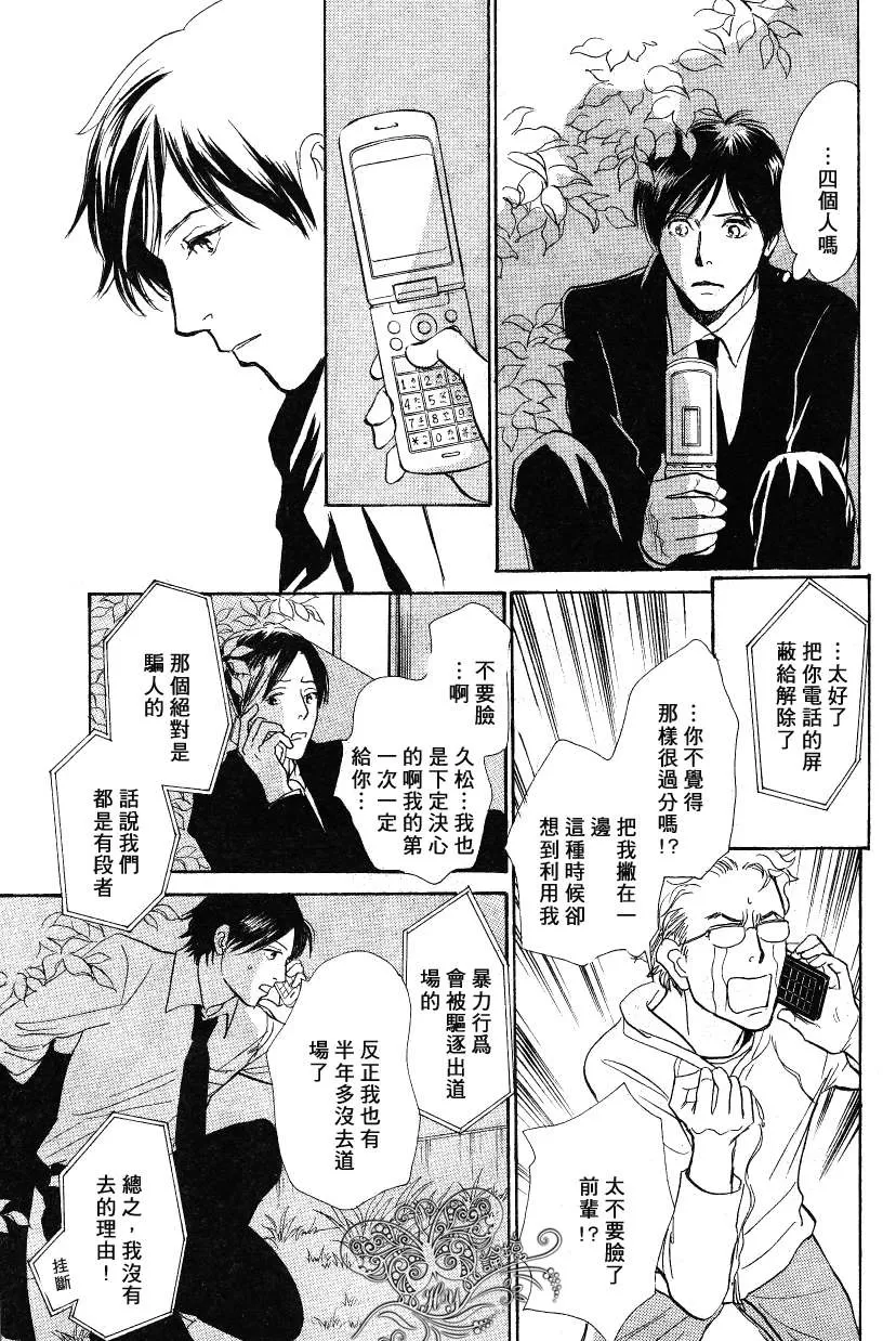 《我的温柔大哥》漫画最新章节 第11-16话 免费下拉式在线观看章节第【165】张图片