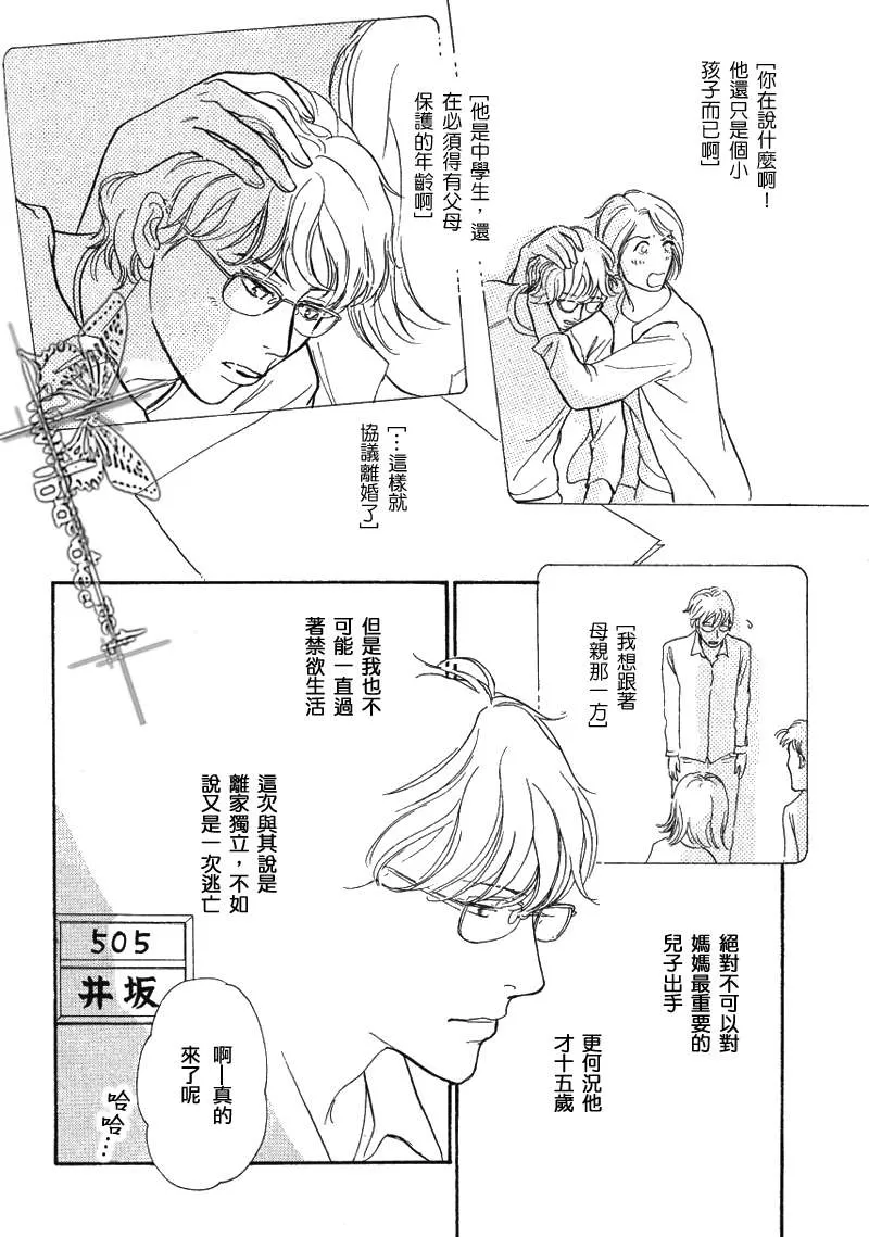 《我的温柔大哥》漫画最新章节 第11-16话 免费下拉式在线观看章节第【17】张图片