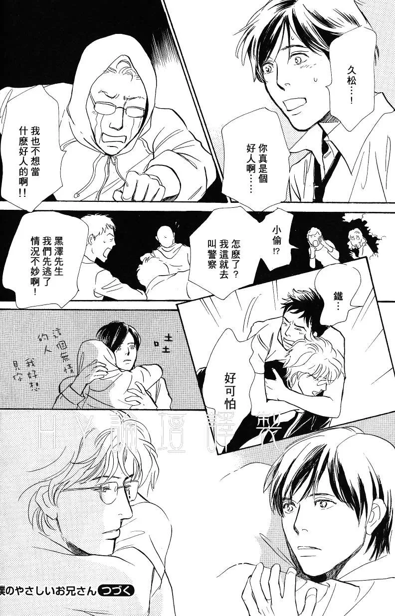 《我的温柔大哥》漫画最新章节 第11-16话 免费下拉式在线观看章节第【170】张图片