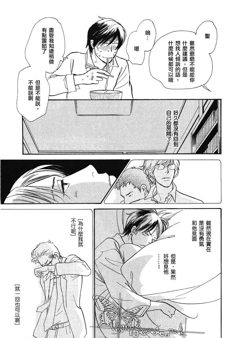 《我的温柔大哥》漫画最新章节 第11-16话 免费下拉式在线观看章节第【20】张图片