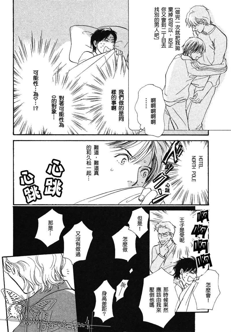 《我的温柔大哥》漫画最新章节 第11-16话 免费下拉式在线观看章节第【21】张图片