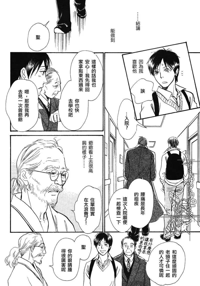 《我的温柔大哥》漫画最新章节 第11-16话 免费下拉式在线观看章节第【23】张图片