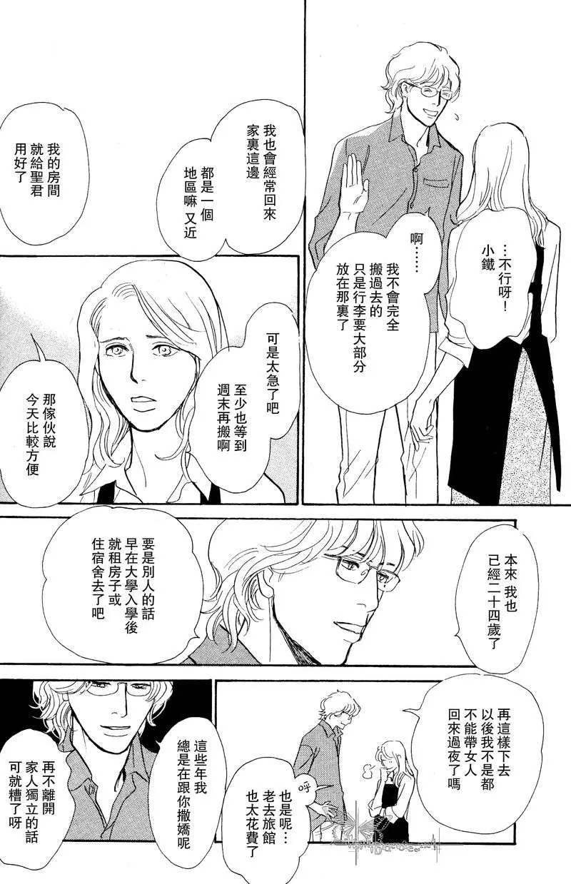 《我的温柔大哥》漫画最新章节 第11-16话 免费下拉式在线观看章节第【3】张图片