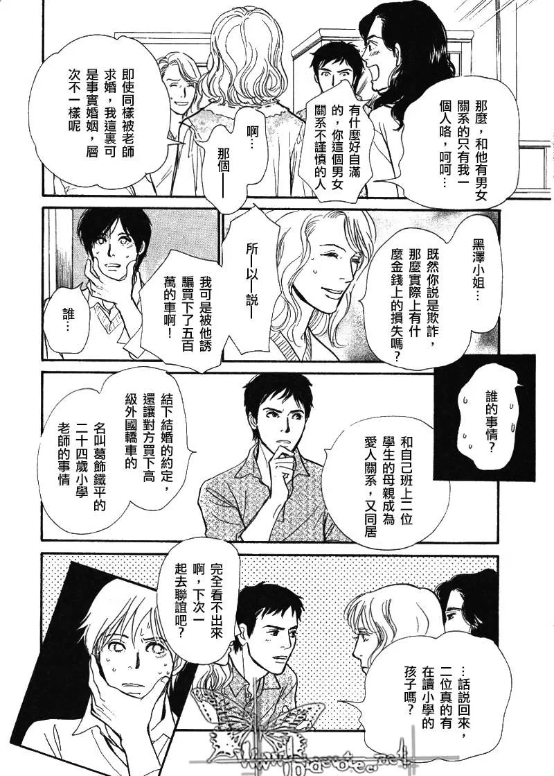 《我的温柔大哥》漫画最新章节 第11-16话 免费下拉式在线观看章节第【33】张图片