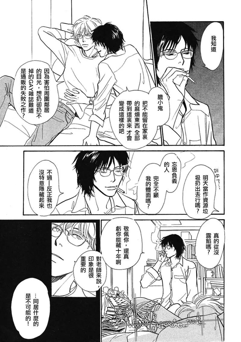 《我的温柔大哥》漫画最新章节 第11-16话 免费下拉式在线观看章节第【36】张图片