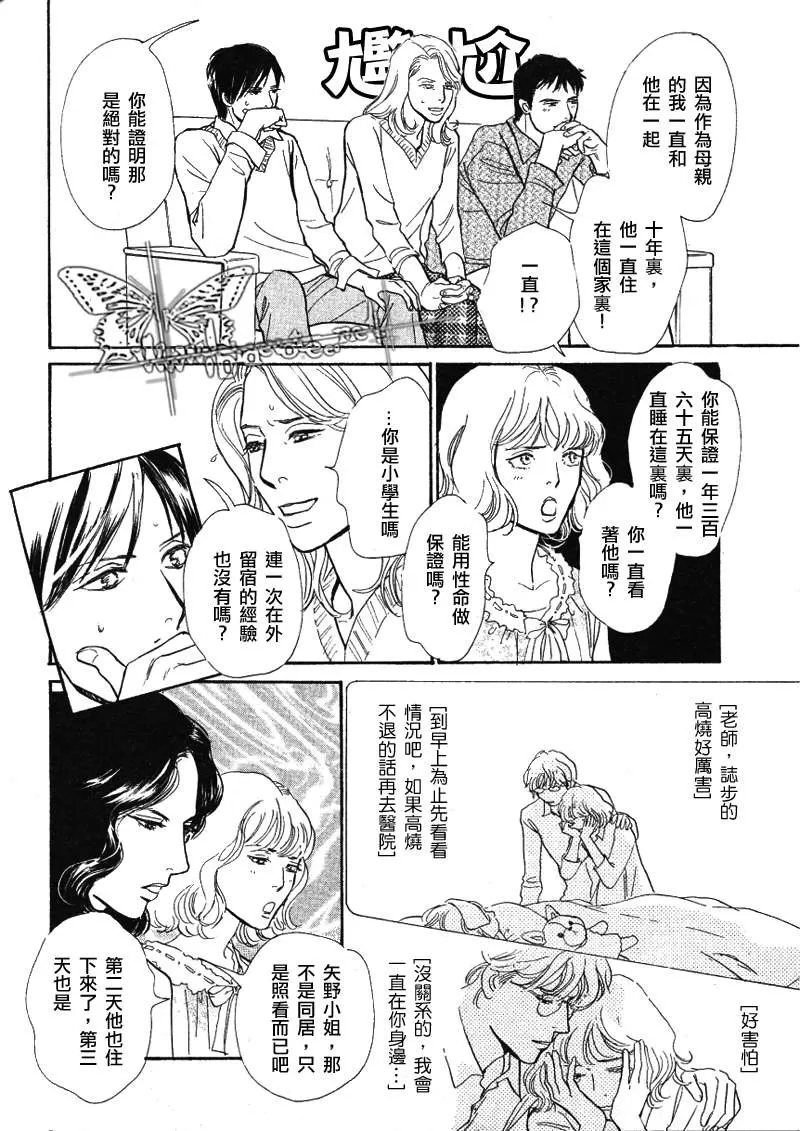 《我的温柔大哥》漫画最新章节 第11-16话 免费下拉式在线观看章节第【37】张图片