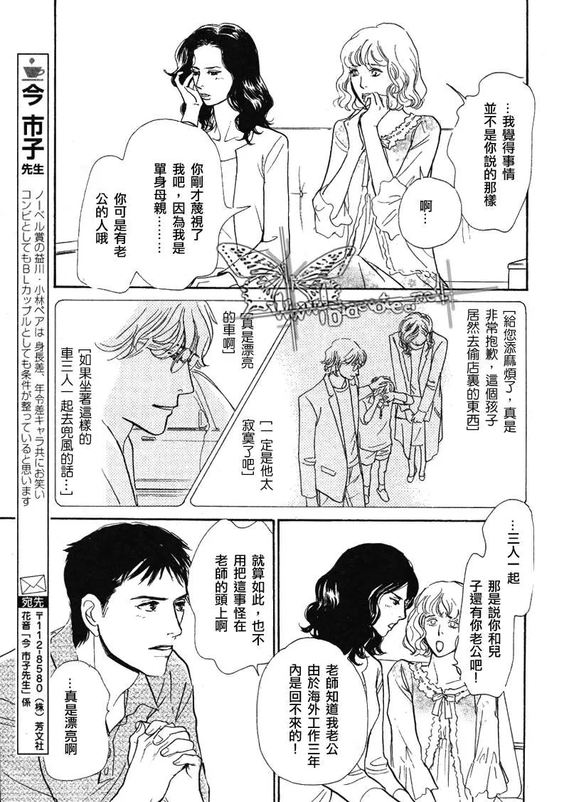 《我的温柔大哥》漫画最新章节 第11-16话 免费下拉式在线观看章节第【38】张图片