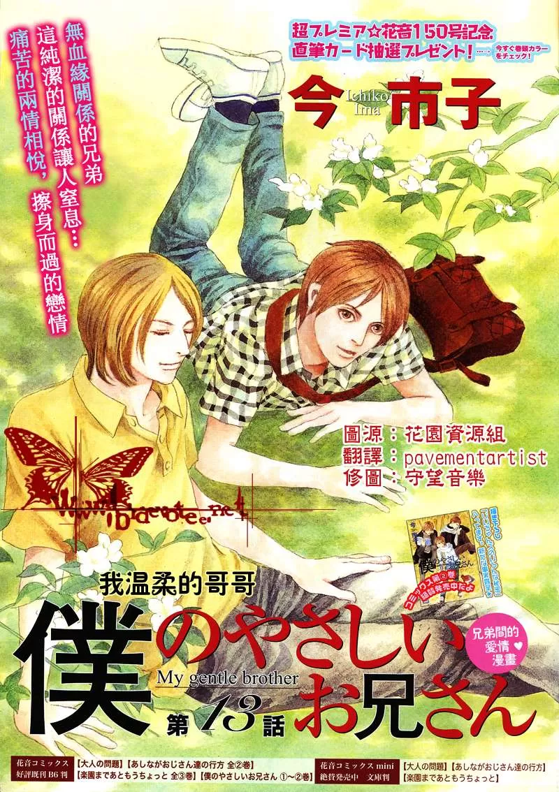 《我的温柔大哥》漫画最新章节 第11-16话 免费下拉式在线观看章节第【44】张图片