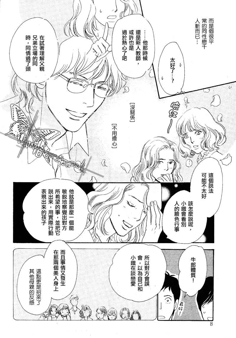 《我的温柔大哥》漫画最新章节 第11-16话 免费下拉式在线观看章节第【47】张图片