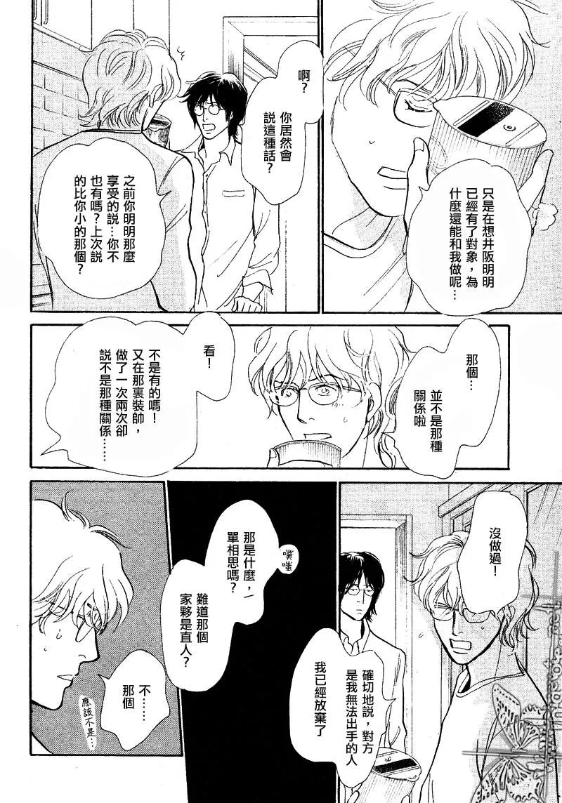 《我的温柔大哥》漫画最新章节 第11-16话 免费下拉式在线观看章节第【51】张图片