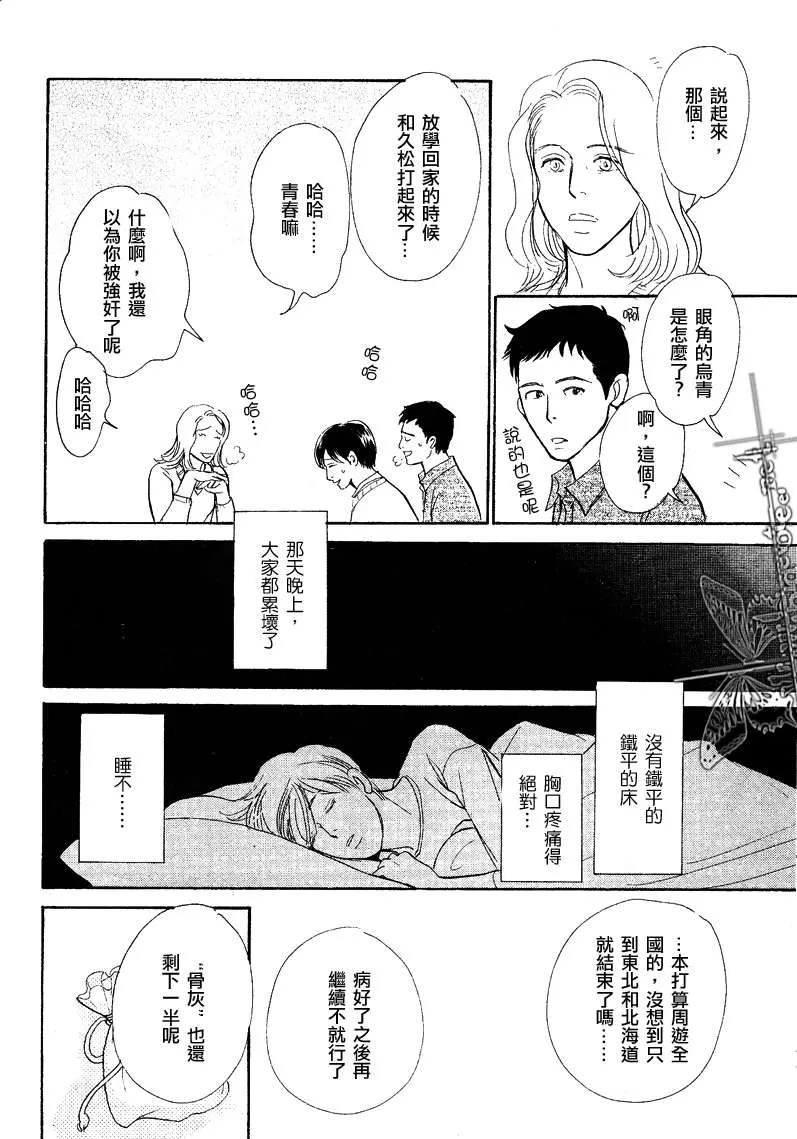 《我的温柔大哥》漫画最新章节 第11-16话 免费下拉式在线观看章节第【56】张图片