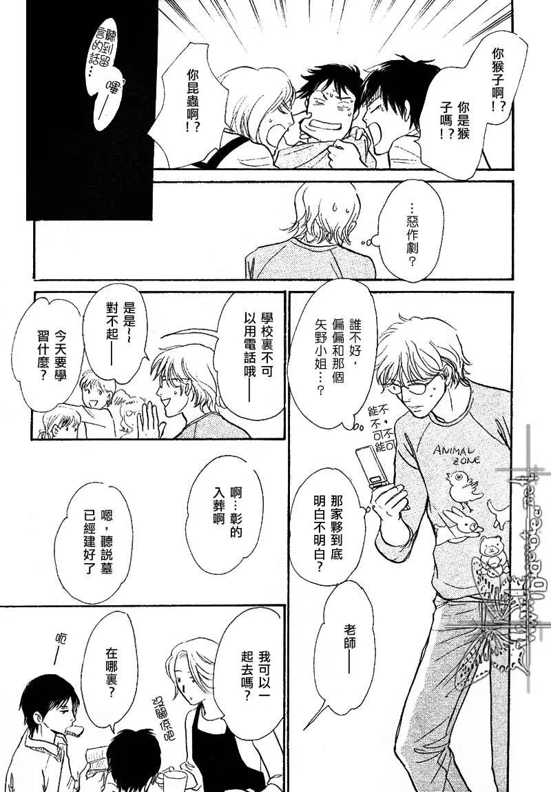 《我的温柔大哥》漫画最新章节 第11-16话 免费下拉式在线观看章节第【59】张图片