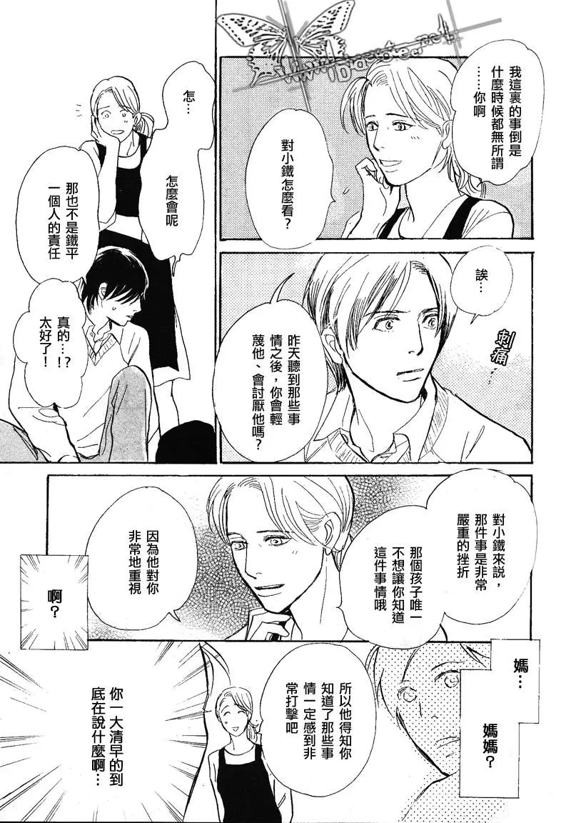 《我的温柔大哥》漫画最新章节 第11-16话 免费下拉式在线观看章节第【62】张图片