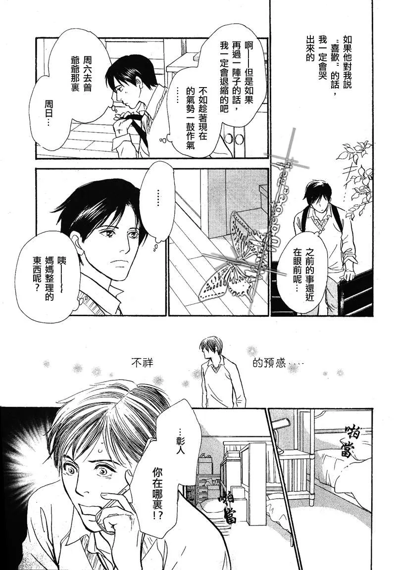 《我的温柔大哥》漫画最新章节 第11-16话 免费下拉式在线观看章节第【66】张图片